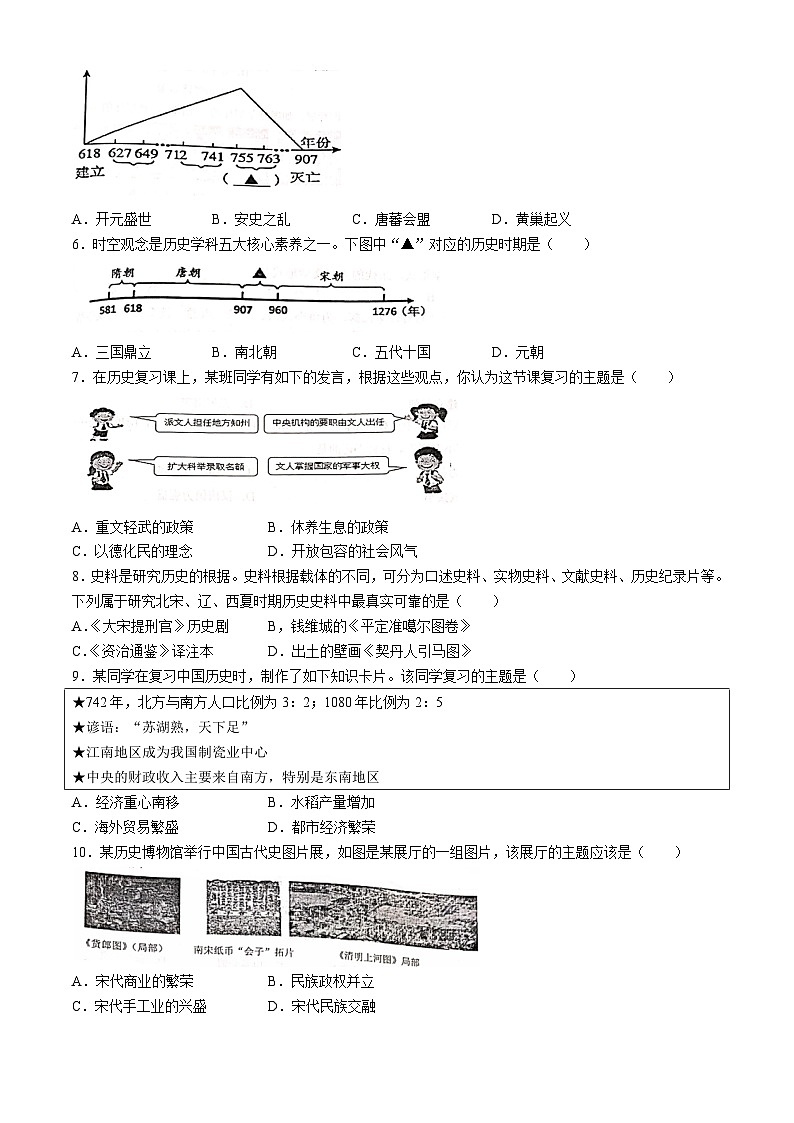 辽宁省丹东市2023--2024学年部编版七年级下学期历史期中测试题(无答案)02
