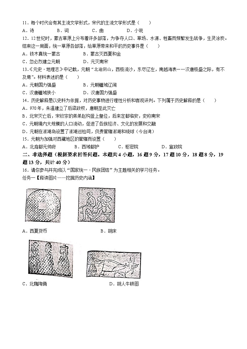 辽宁省丹东市2023--2024学年部编版七年级下学期历史期中测试题(无答案)03