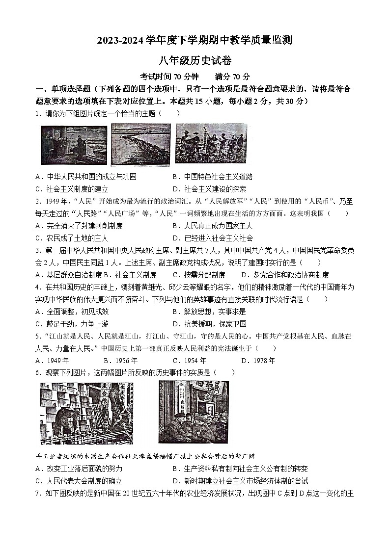 辽宁省丹东市东港市2023-2024学年八年级下学期4月期中历史试题第1页