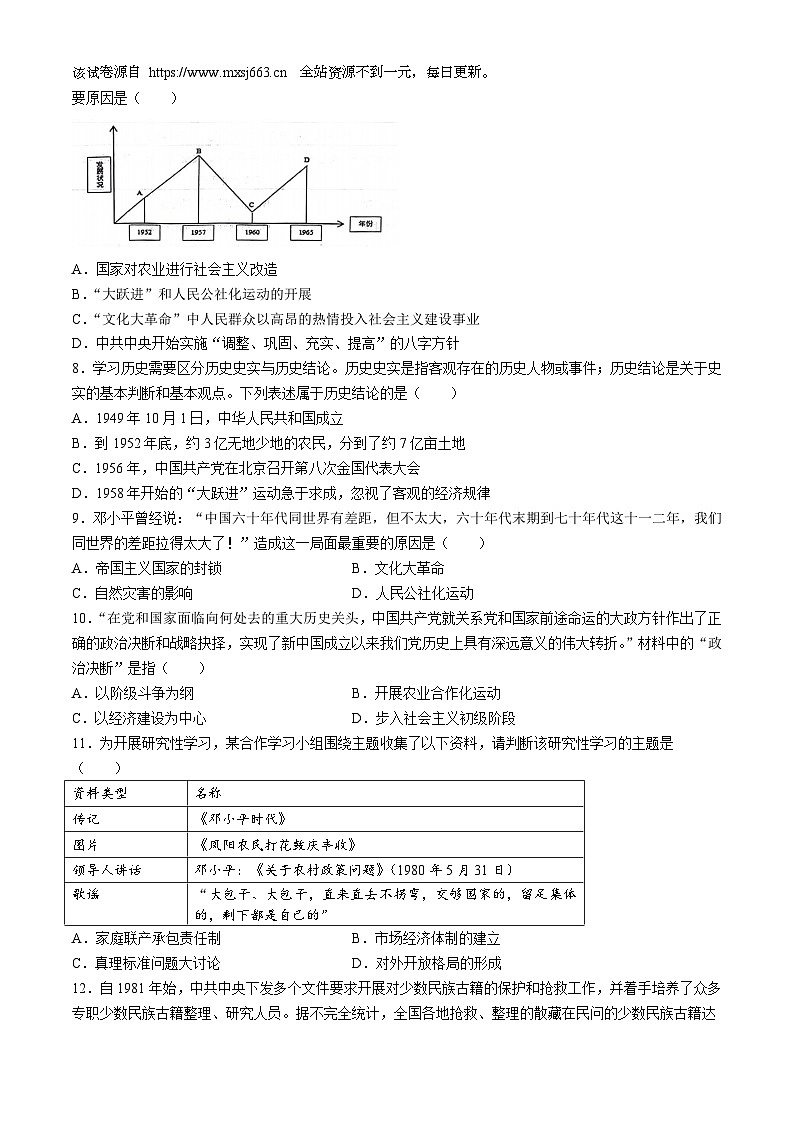 辽宁省丹东市东港市2023-2024学年八年级下学期4月期中历史试题第2页