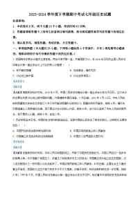 山东省泰安市肥城市2023-2024学年七年级下学期期中考试历史试题（五四学制）