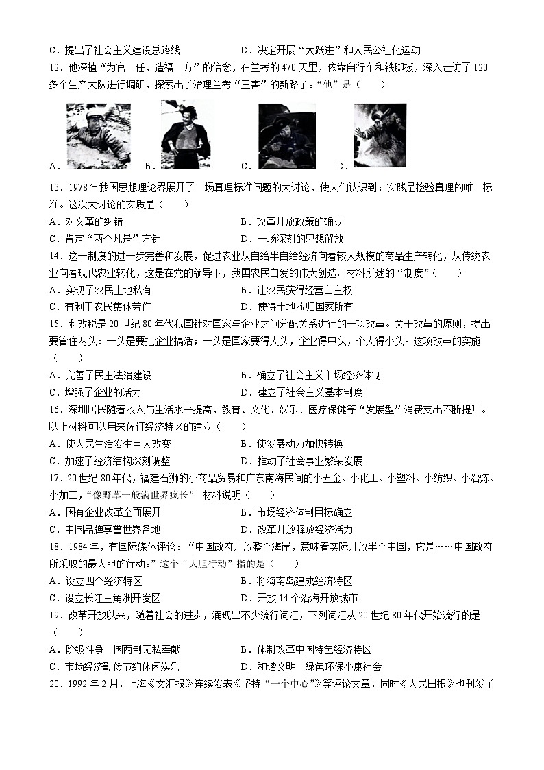 山东省潍坊高密市2023-2024学年八年级下学期期中历史试题第3页