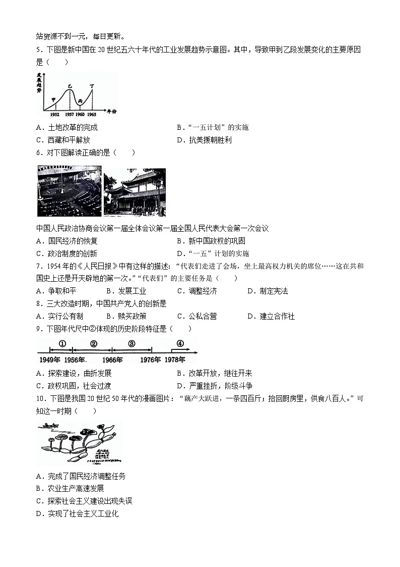 山东省潍坊市安丘市2023-2024学年八年级下学期期中历史试题(无答案)02
