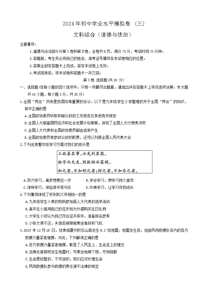 山西省吕梁市中阳县2024年中考三模考试文科综合（道德与法治、历史）试题第1页