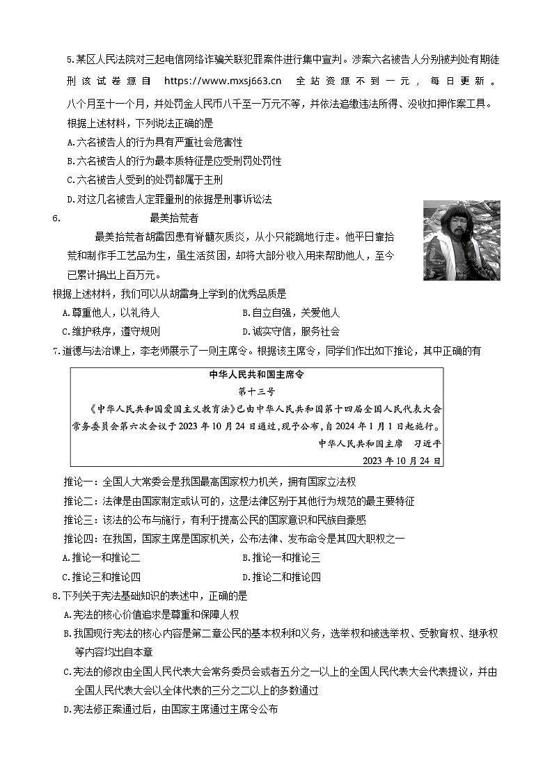 山西省吕梁市中阳县2024年中考三模考试文科综合（道德与法治、历史）试题第2页