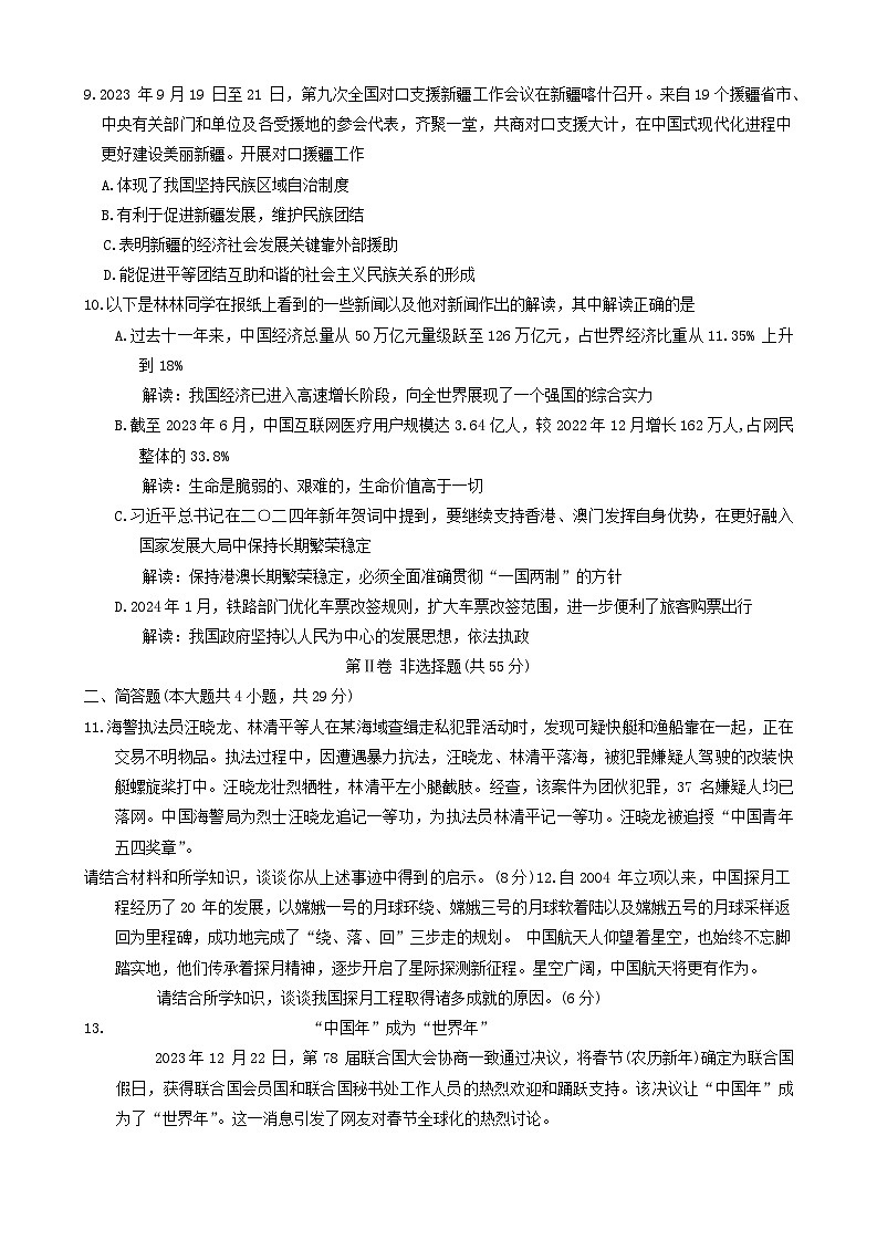 山西省吕梁市中阳县2024年中考三模考试文科综合（道德与法治、历史）试题第3页