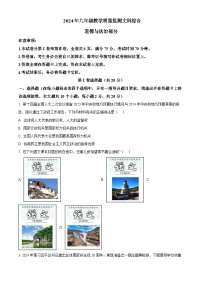 山西省运城市2024年九年级中考一模考试道德与法治、历史试题