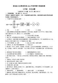 四川省广安市岳池县2023-2024学年七年级下学期期中历史试题(无答案)