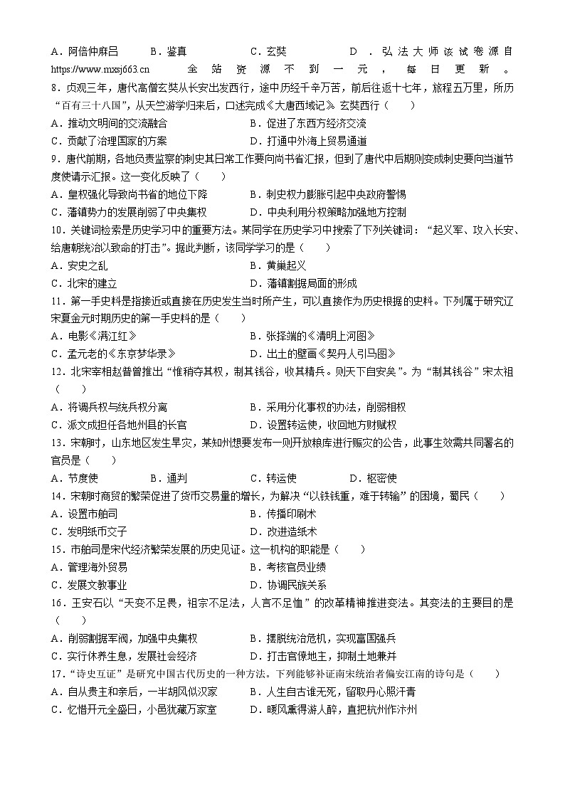 四川省广安市岳池县2023-2024学年七年级下学期期中历史试题(无答案)02