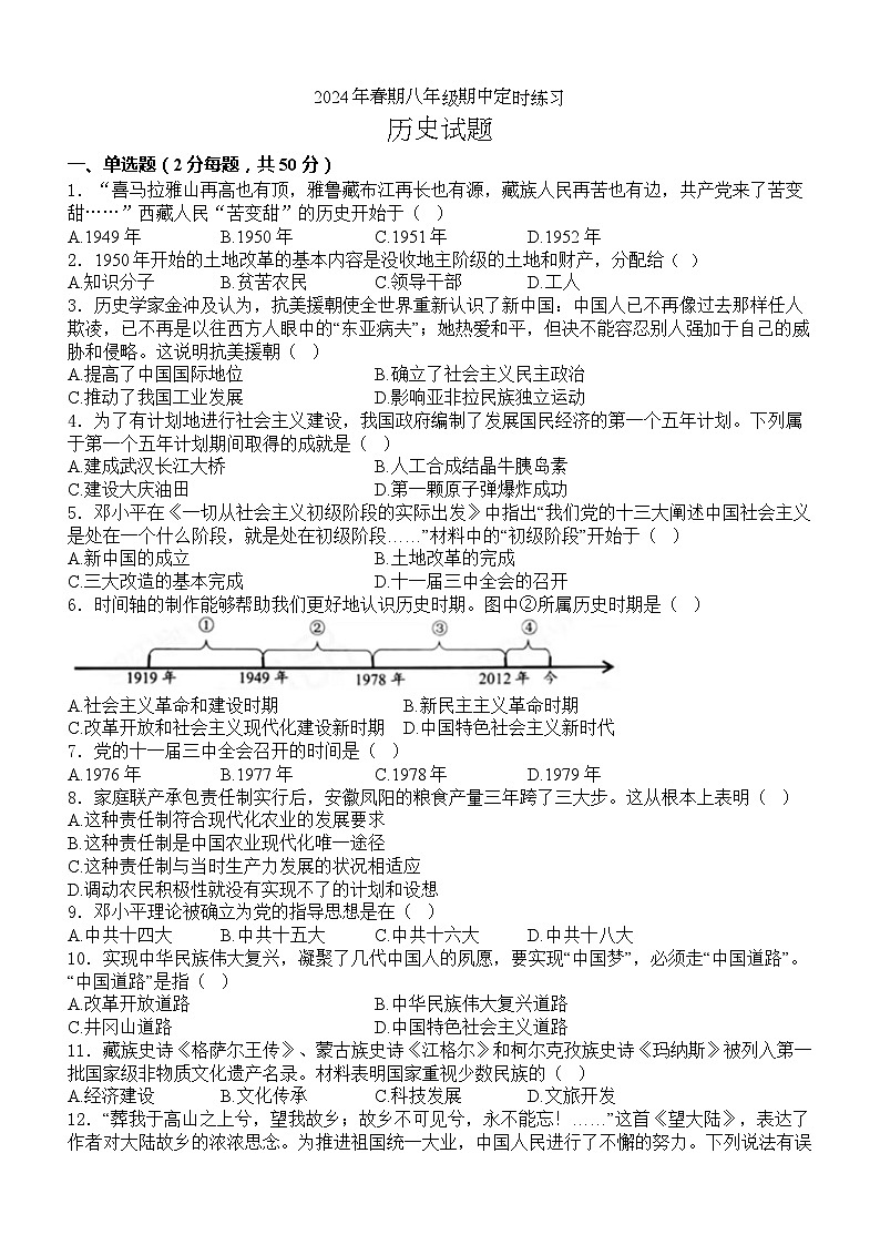 四川省泸州市泸县百和镇百和初级中学2023-2024学年八年级下学期4月期中历史试题01
