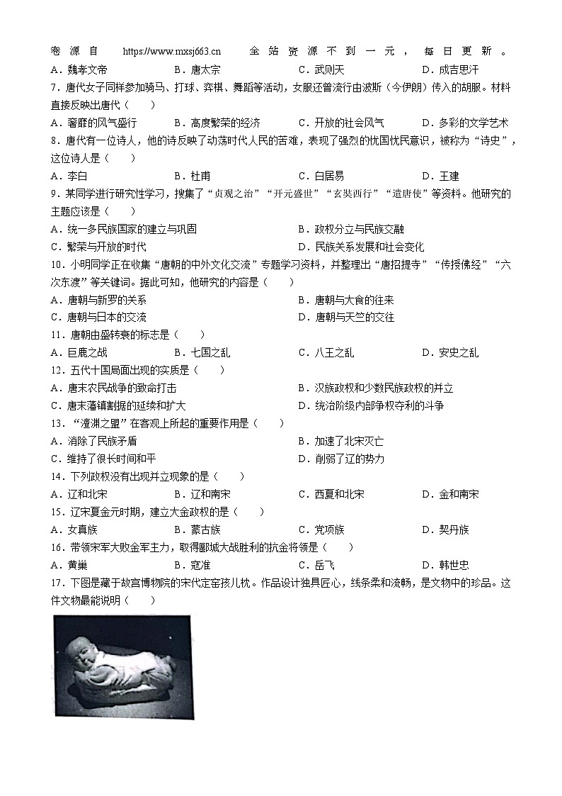 天津市宝坻区2023-2024学年七年级下学期期中历史试题(无答案)02