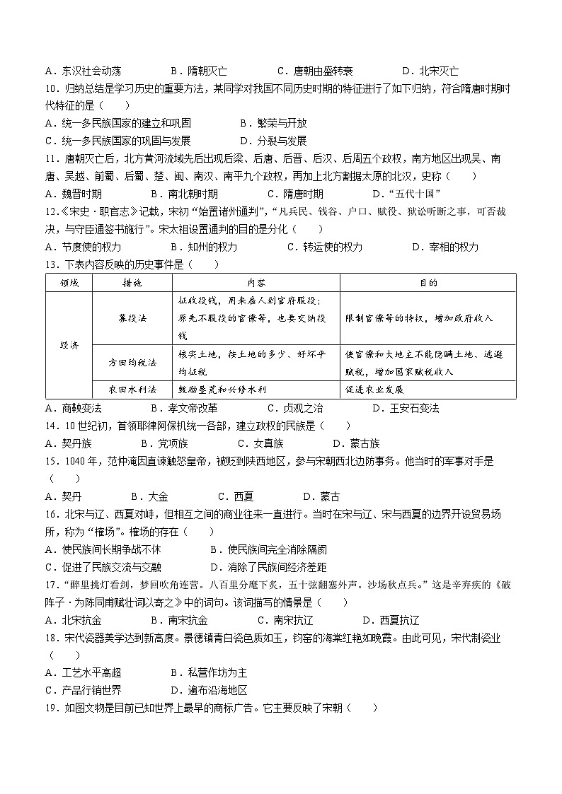 天津市河北区第二中学2023-2024学年七年级下学期历史期中试卷02
