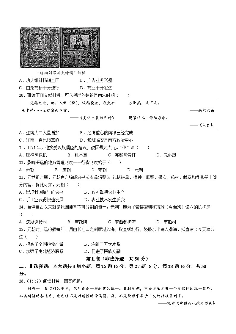 天津市河北区第二中学2023-2024学年七年级下学期历史期中试卷03
