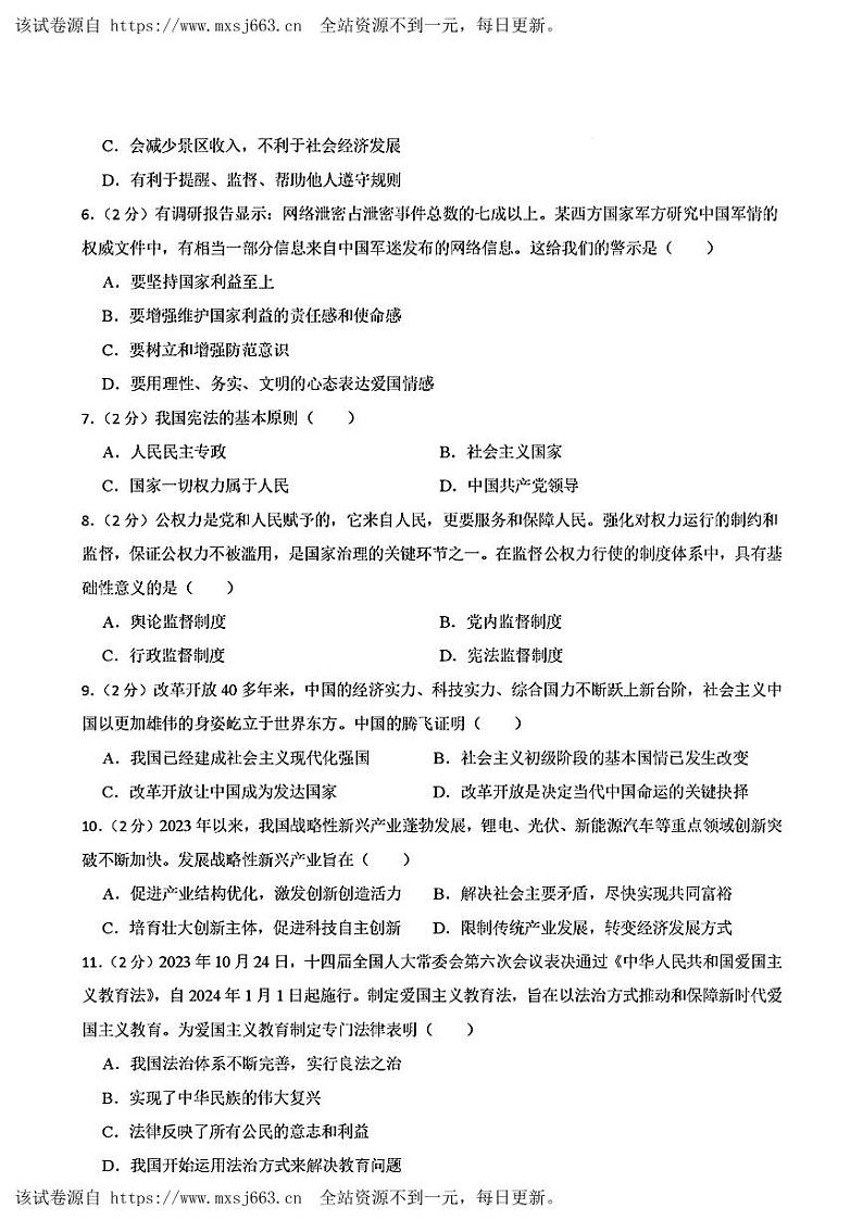 02，甘肃省武威二十六中校联考2024年中考二模考试道德与法治历史02