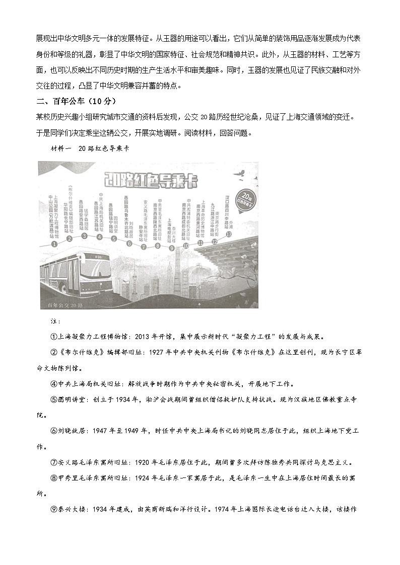 03，2024年上海市长宁区（五四学制）中考二模历史试题03