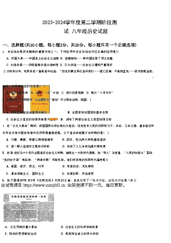 04，内蒙古巴彦淖尔市磴口县实验中学2023-2024学年八年级下学期3月月考历史试题第1页