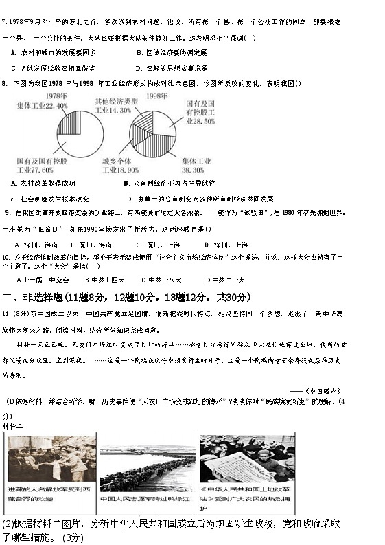 04，内蒙古巴彦淖尔市磴口县实验中学2023-2024学年八年级下学期3月月考历史试题第2页