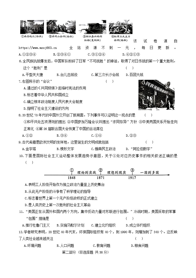 06，2024年陕西省商洛市丹凤县中考二模历史试题第2页