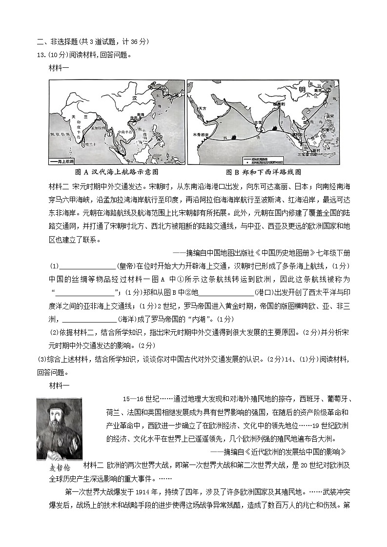 06，2024年陕西省商洛市丹凤县中考二模历史试题第3页