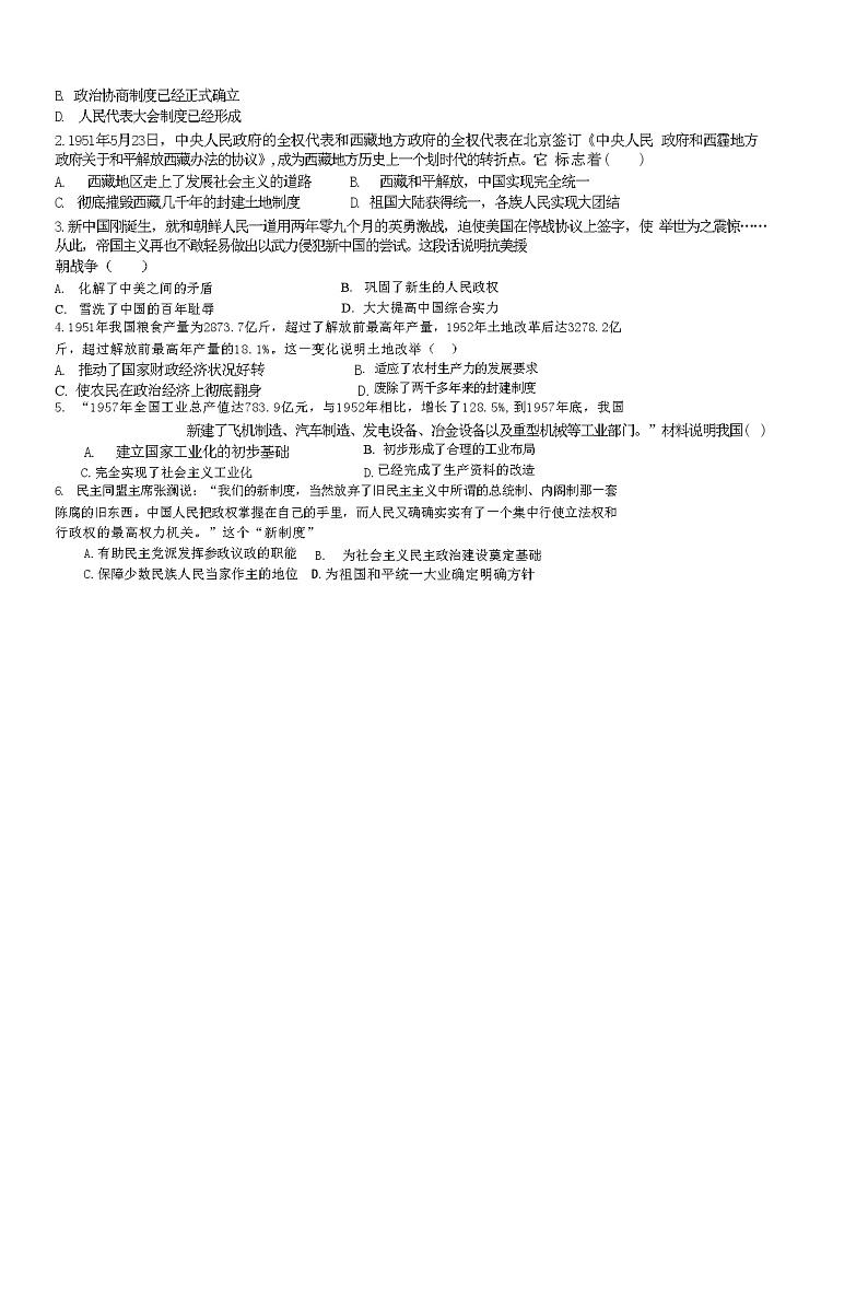 07，河南省新乡市第一中学2023-2024学年八年级下学期4月期中历史试题03