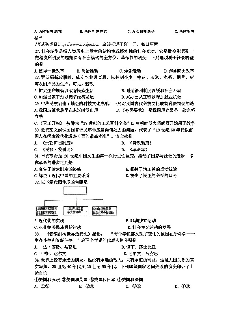 06，江苏省连云港市新海实验中学和外国语学校2023-2024学年部编版九年级历史下学期模拟考试题第2页