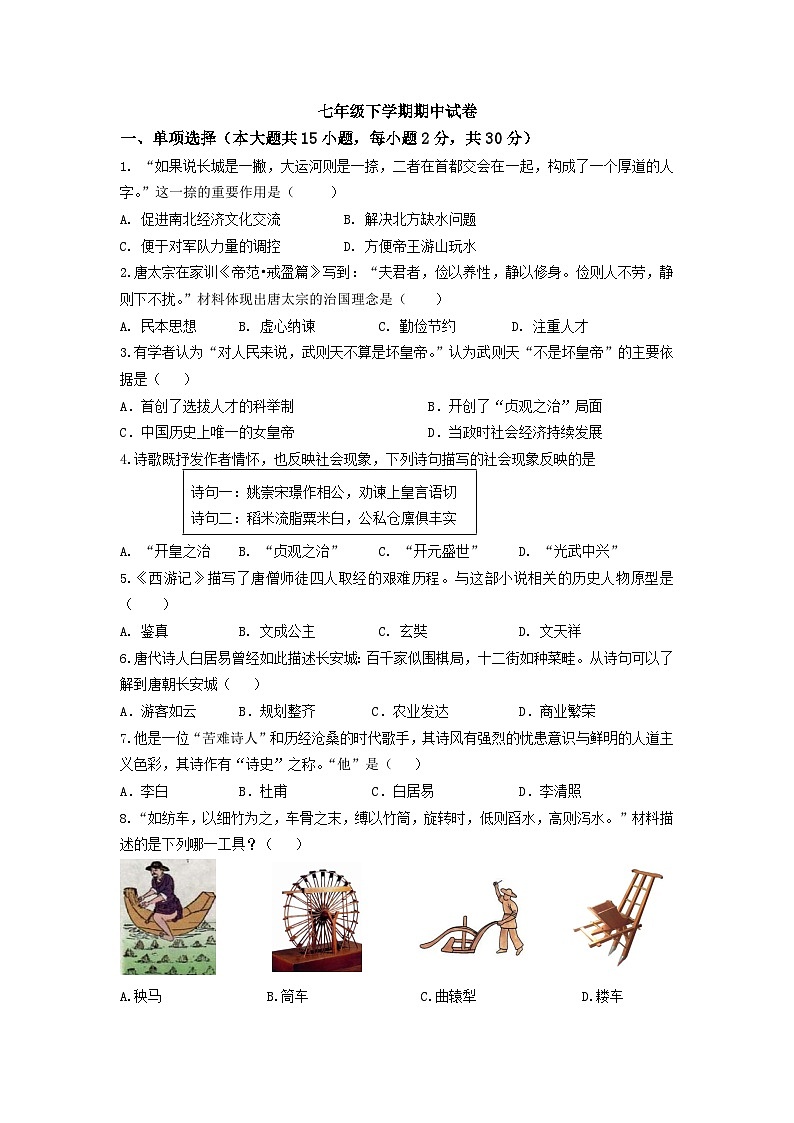08，安徽省亳州市风华实验中学2023-2024学年七年级下学期期中历史测试卷第1页