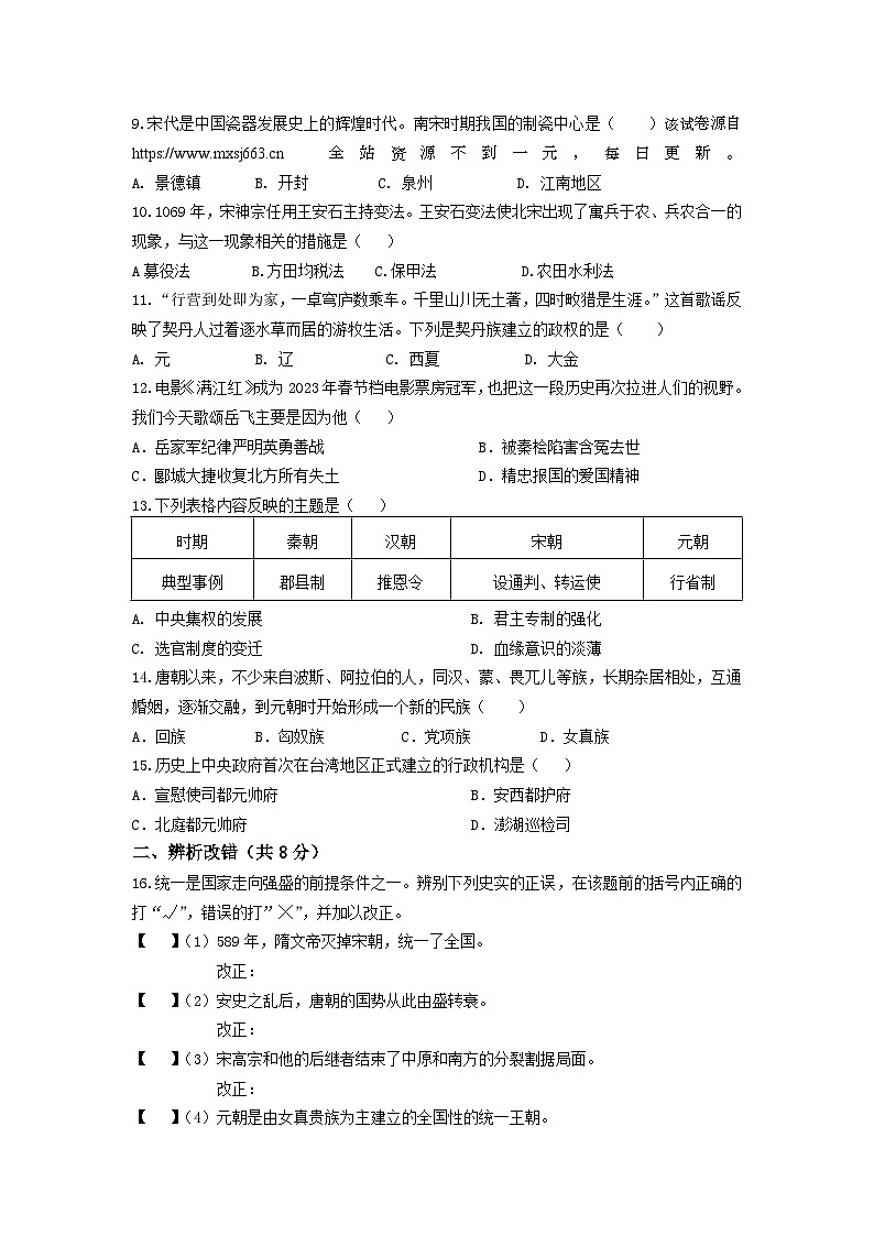 08，安徽省亳州市风华实验中学2023-2024学年七年级下学期期中历史测试卷第2页