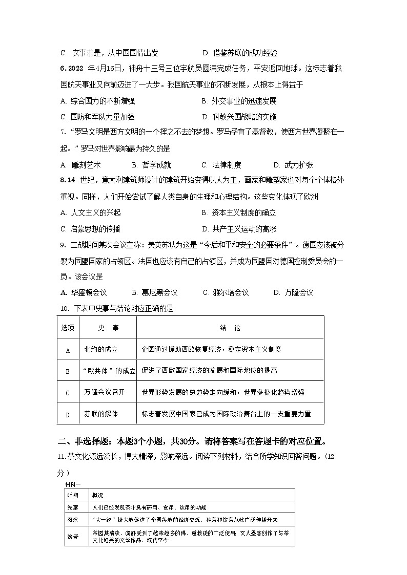 07，内蒙古巴彦淖尔市磴口县实验中学2023-2024学年九年级下学期3月月考历史试题第2页