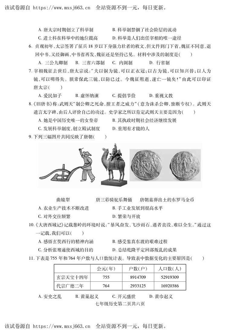 08，湖南省常德市安乡县2023-2024学年七年级下学期期中考试历史试题第2页