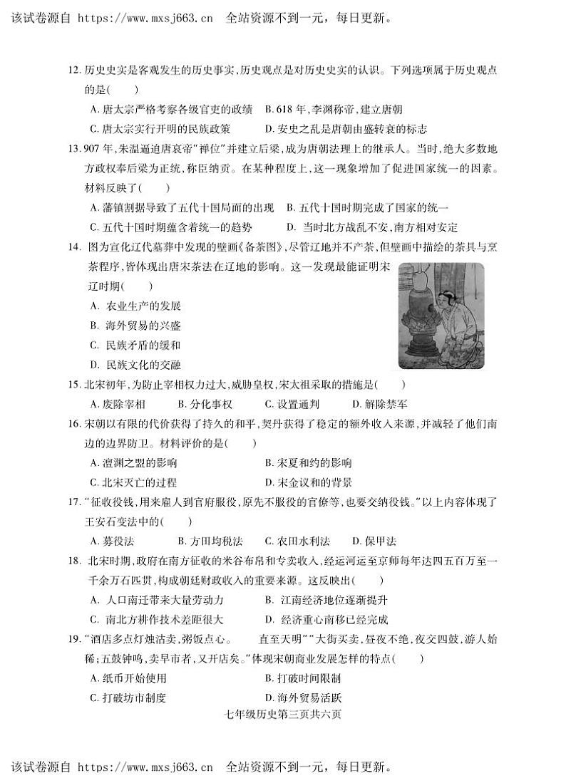 08，湖南省常德市安乡县2023-2024学年七年级下学期期中考试历史试题第3页