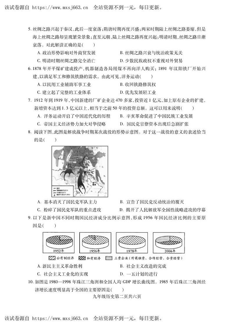 09，2024年湖南省常德市安乡县中考第一次模拟历史试题第2页