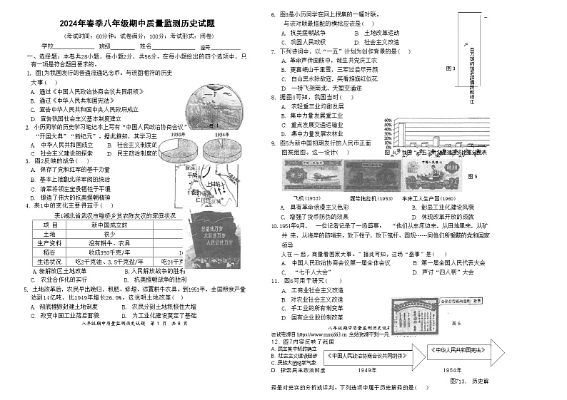 10，福建省泉州市安溪县2023-2024学年八年级下学期期中历史试题第1页
