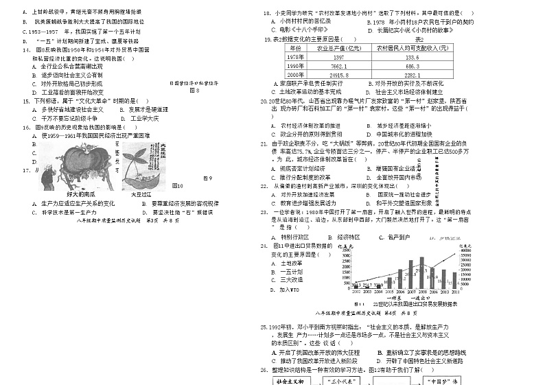 10，福建省泉州市安溪县2023-2024学年八年级下学期期中历史试题第2页