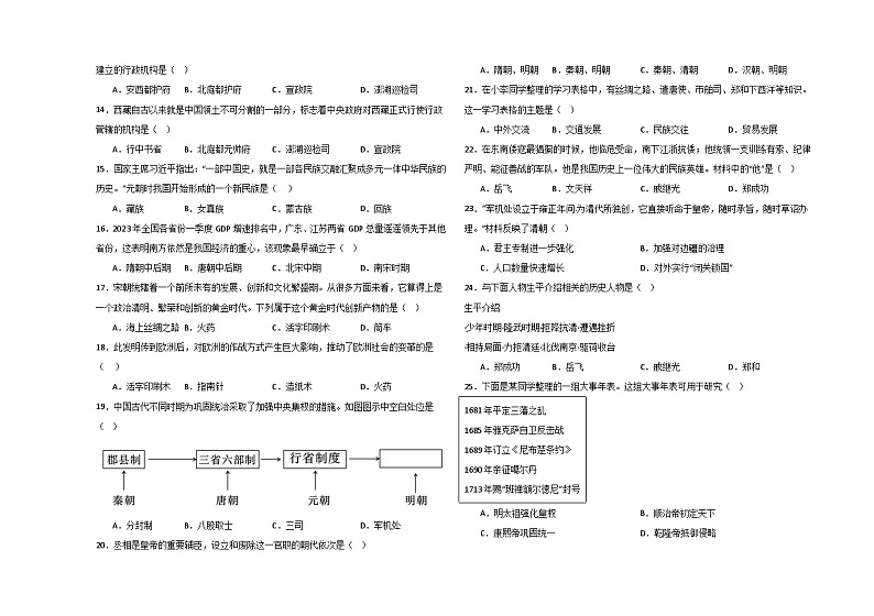 10，黑龙江省大庆市第三十六中学（五四学制）2023-2024学年八年级下学期5月月考历史试题第2页