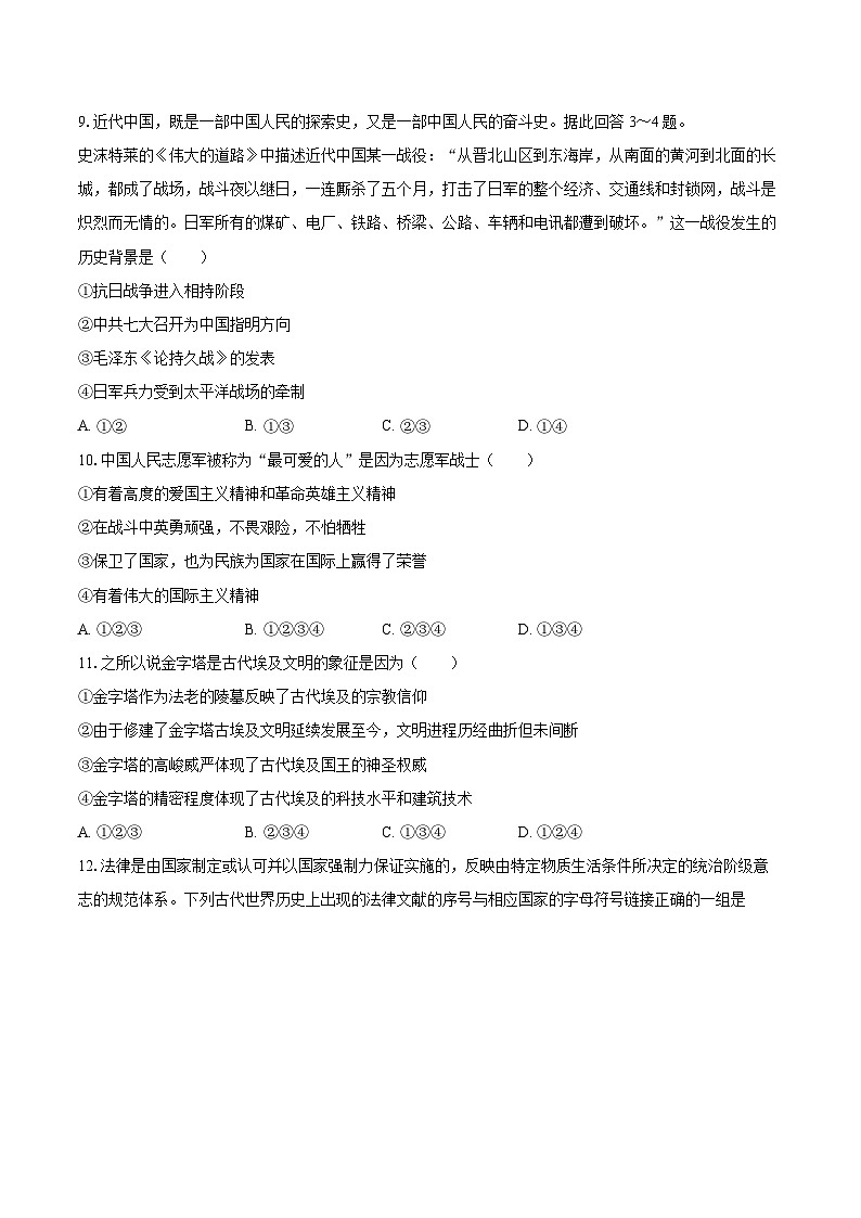 11，2024年青海省西宁市九年级中考历史模拟适应性训练试卷02