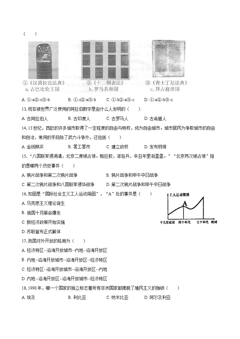 11，2024年青海省西宁市九年级中考历史模拟适应性训练试卷03