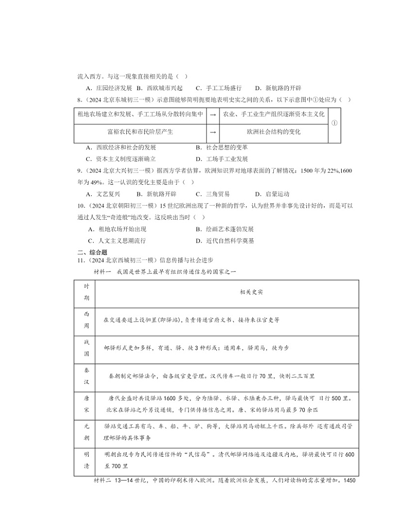 2024北京初三一模历史试题分类汇编：走向近代章节综合02