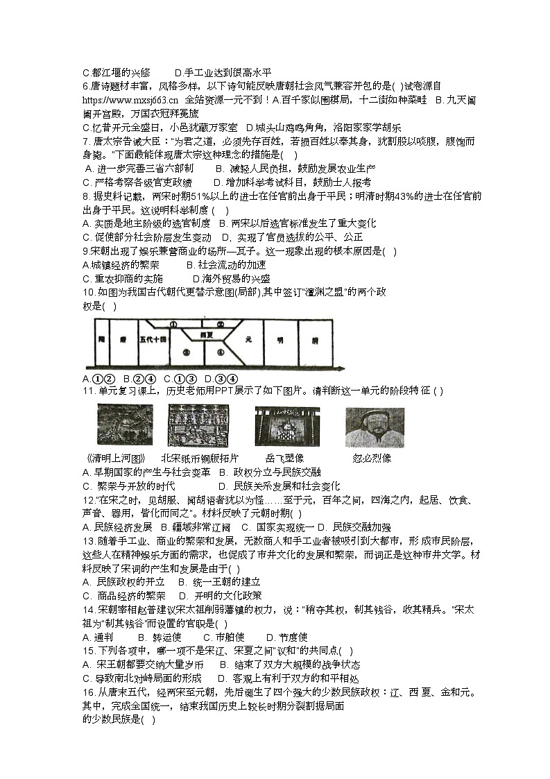 01，山东省东营市河口区实验中学2023-2024学年七年级下学期期中考试历史试题第2页
