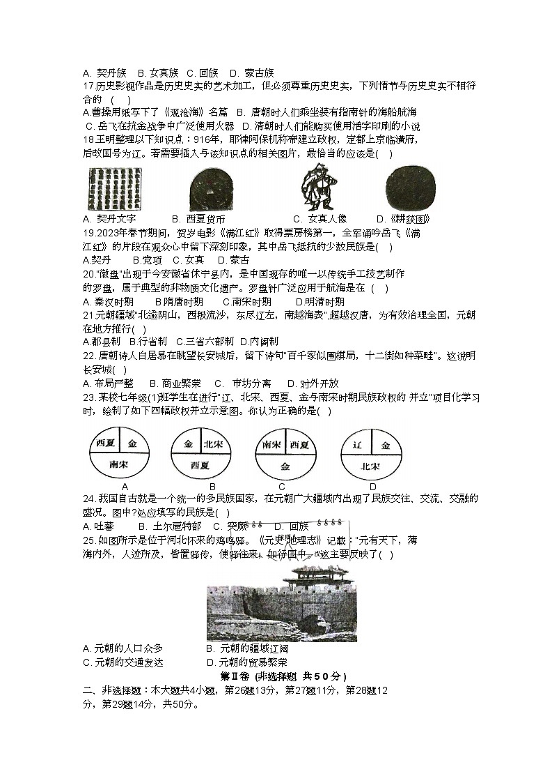 01，山东省东营市河口区实验中学2023-2024学年七年级下学期期中考试历史试题第3页