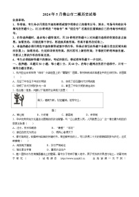 03，2024年广东省佛山市中考二模历史试卷