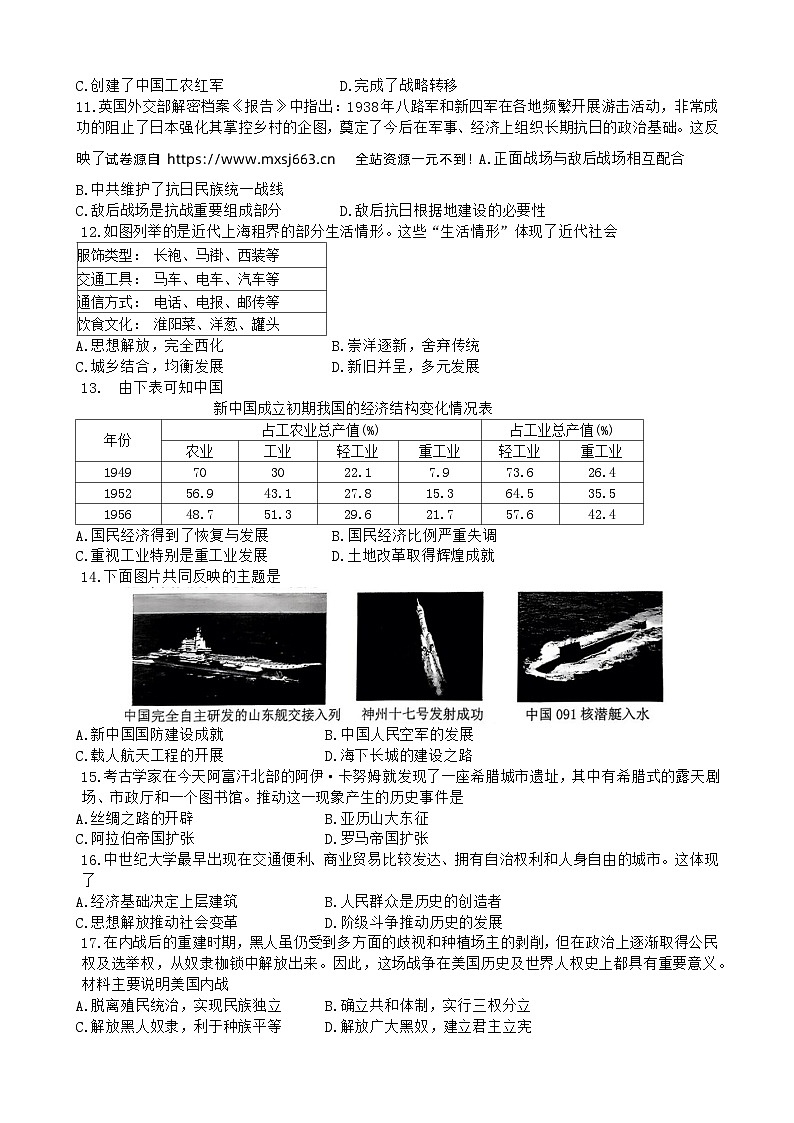 03，2024年河南省周口市郸城县中考二模历史试题第2页