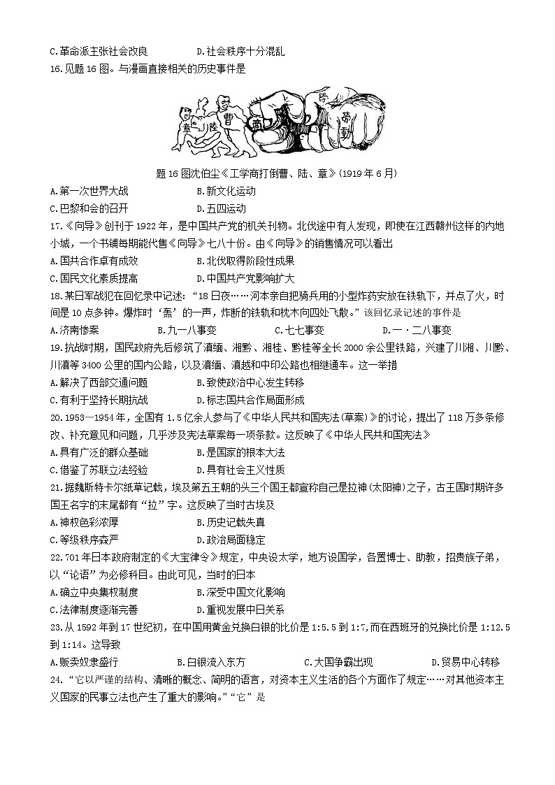 04，2024年广东省初中学业水平检测（二轮）历史试卷03