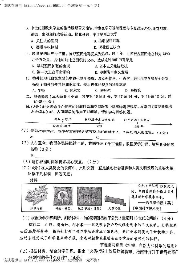 04，2024年新疆乌鲁木齐部分学校中考三模历史试题03