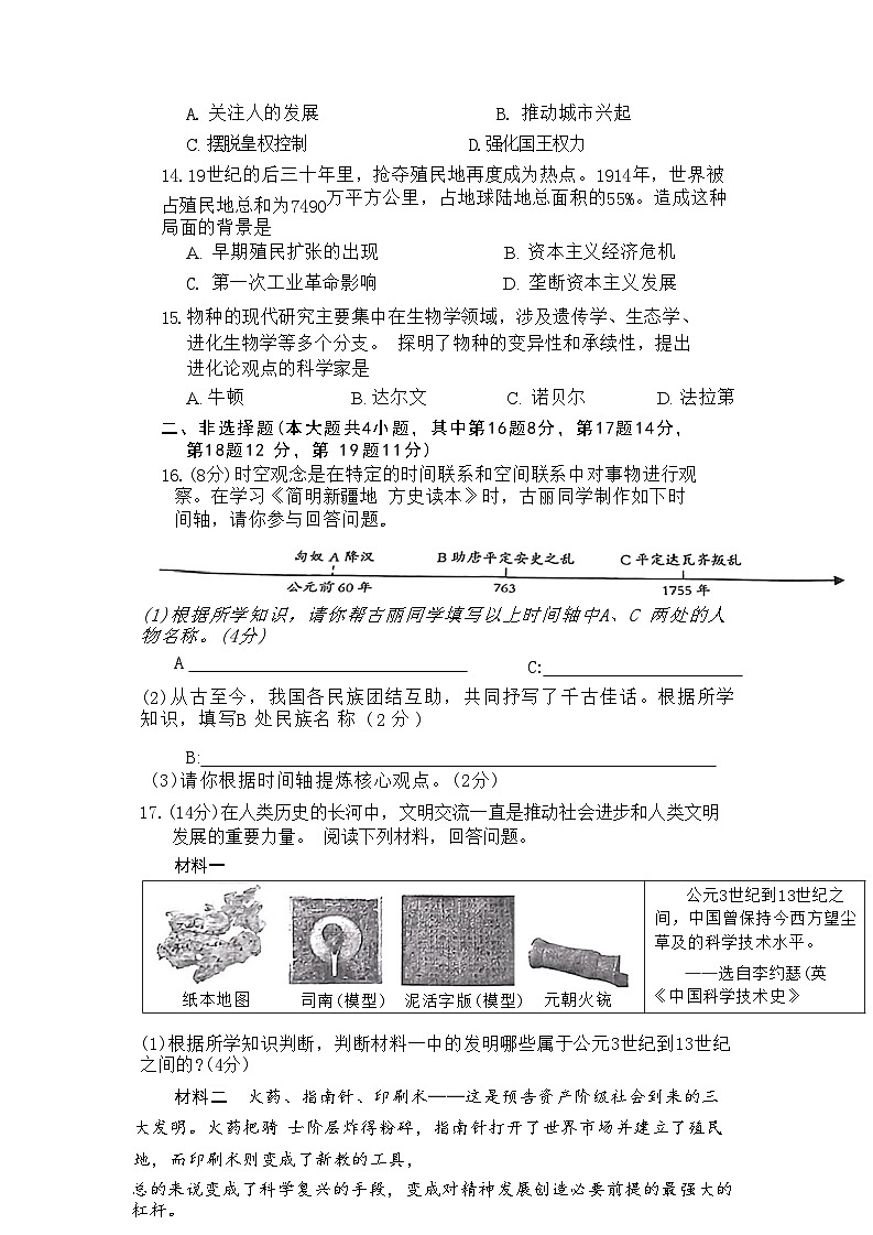 05，2024年新疆乌鲁木齐部分学校中考三模历史试题03