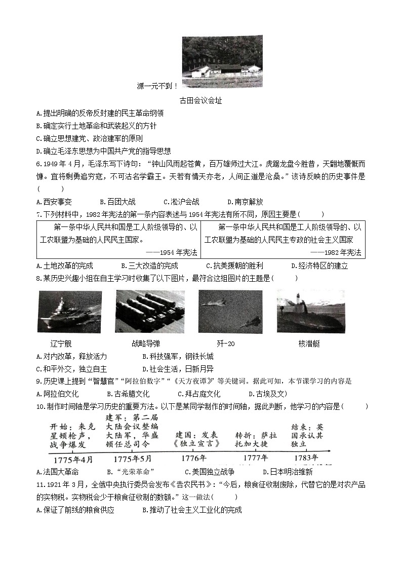 06，2024年陕西省咸阳市永寿县店头中学中考三模历史试题02