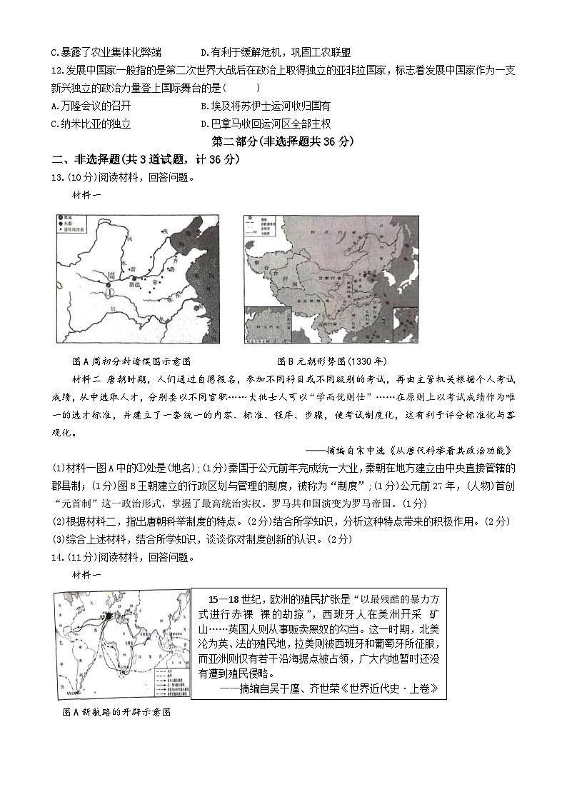 06，2024年陕西省咸阳市永寿县店头中学中考三模历史试题03