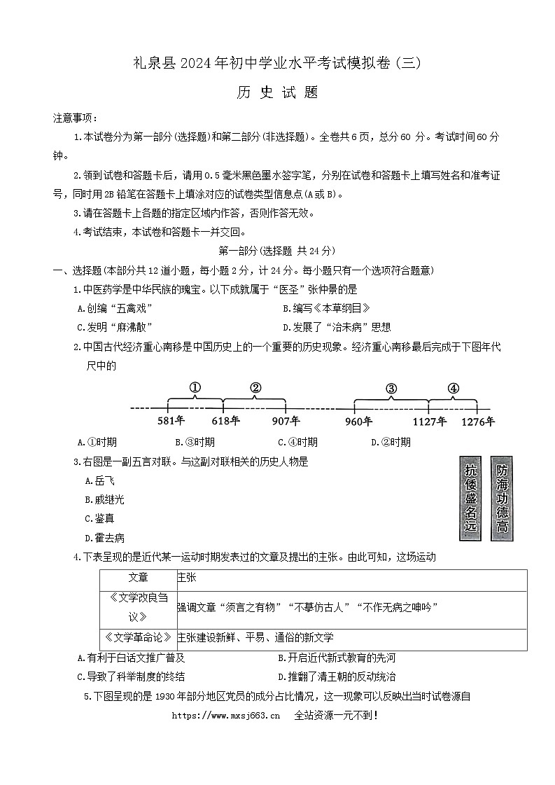 06，2024年陕西省咸阳市礼泉县九年级三模历史试题01