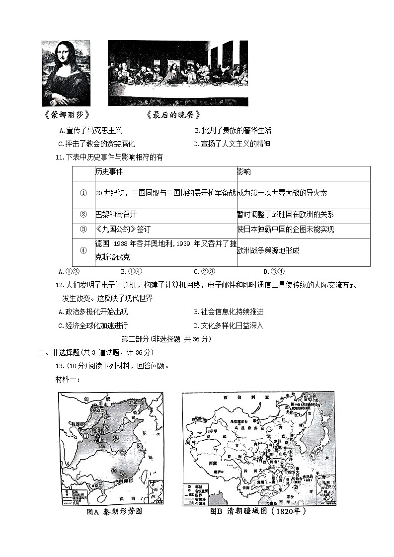 06，2024年陕西省咸阳市礼泉县九年级三模历史试题03