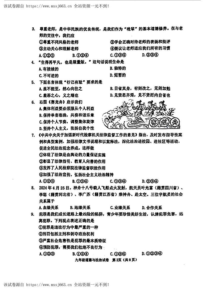 06，天津市河西区2024年中考一模考试道德与法治历史试题第2页