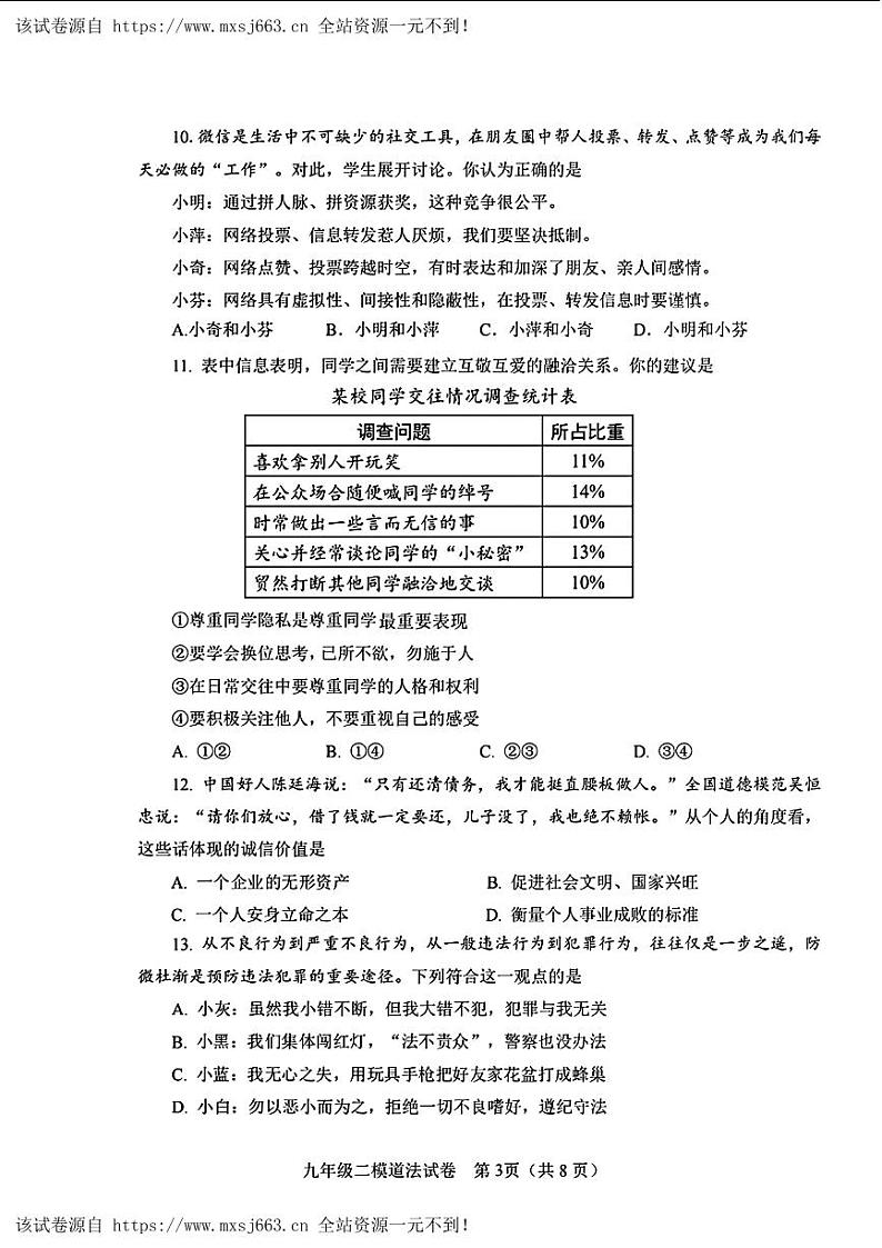 07，天津市河东区2024年中考二模考试道德与法治历史试题03